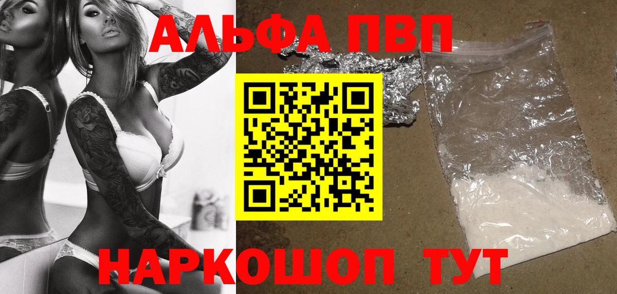 Ачинск  Alfa_PVP  Вход с VPN  А ПВП СК  Alfa_PVP Соль  APVP VHQ 