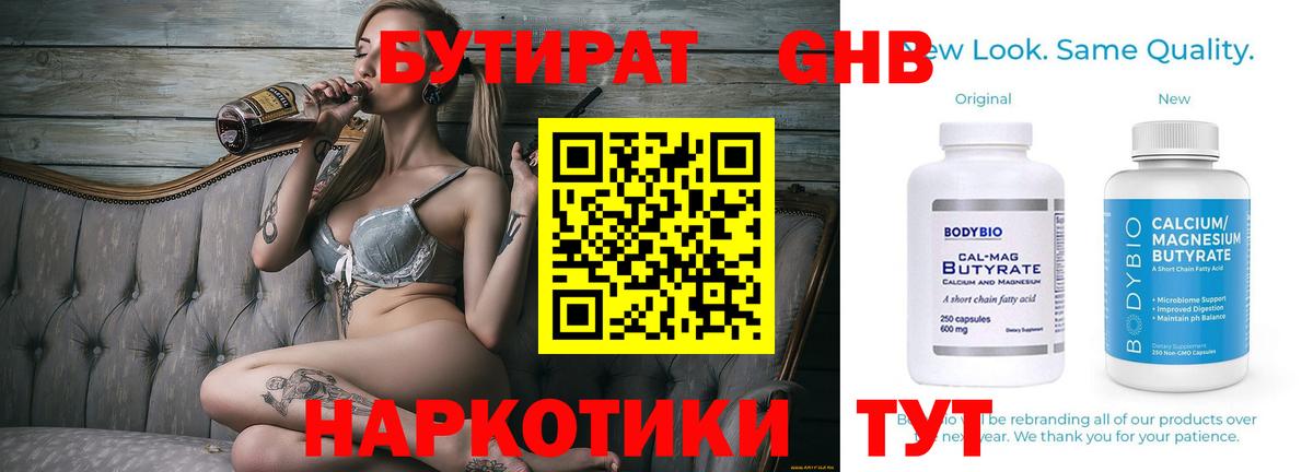 Ачинск  БУТИРАТ  Вход с VPN  Бутират вода 