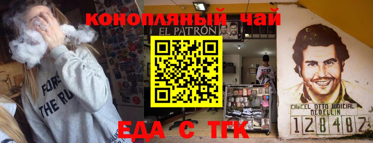 Еда ТГК марихуана  Вход с VPN  Ачинск 