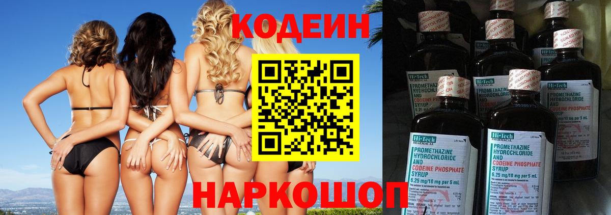 Кодеин напиток Lean (лин)  Codein напиток Lean (лин)  Вход с VPN  Ачинск 