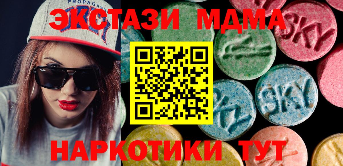 закладки  Ecstasy 280 MDMA  блэк спрут сайт  Ecstasy диски  Ачинск  Вход с VPN 