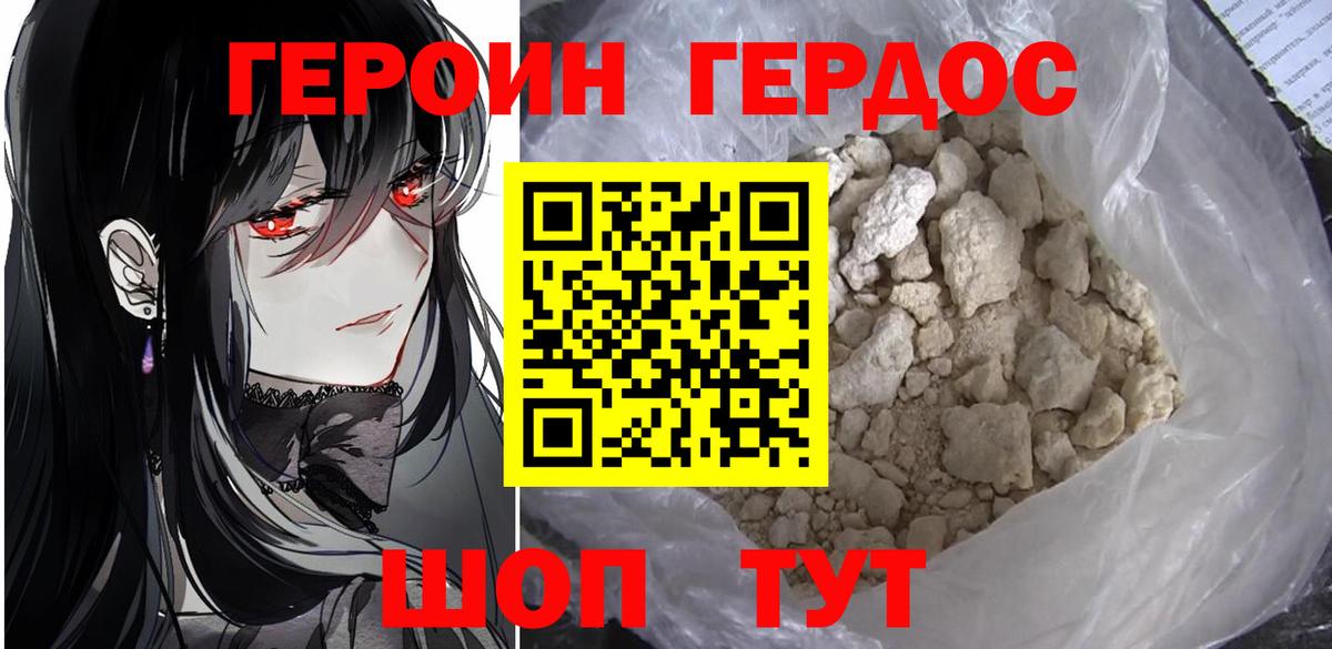 Ачинск  Героин Heroin  Вход с VPN 