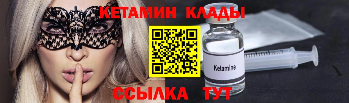 Кетамин VHQ Ачинск