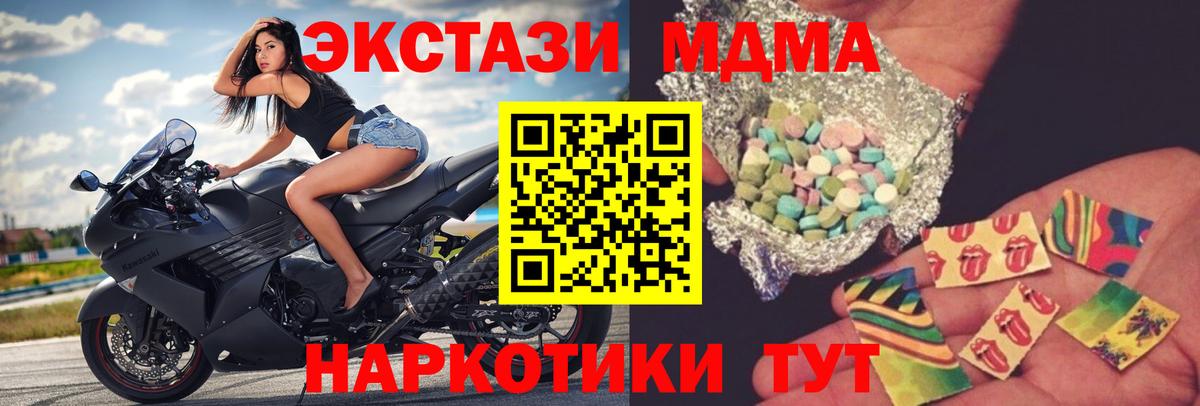 МДМА молли  Вход с VPN  MDMA  Ачинск 