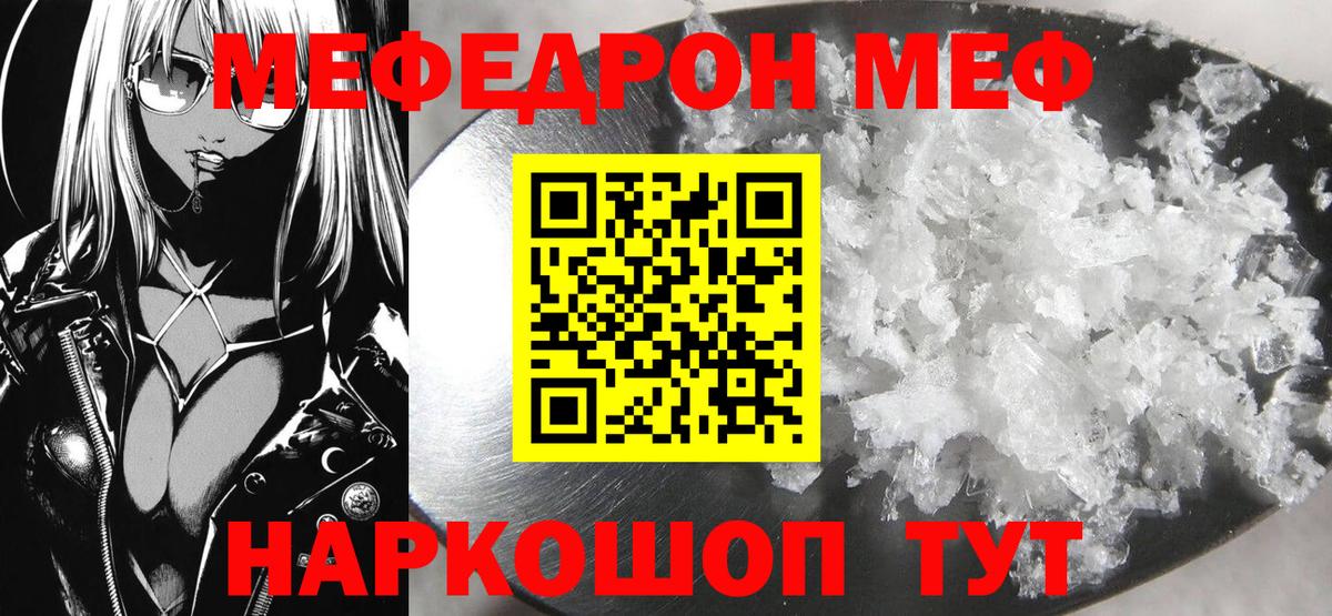 Меф мяу мяу  Мефедрон VHQ  Ачинск  Вход с VPN 