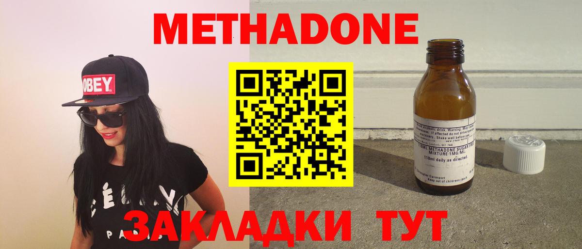 Метадон methadone Ачинск