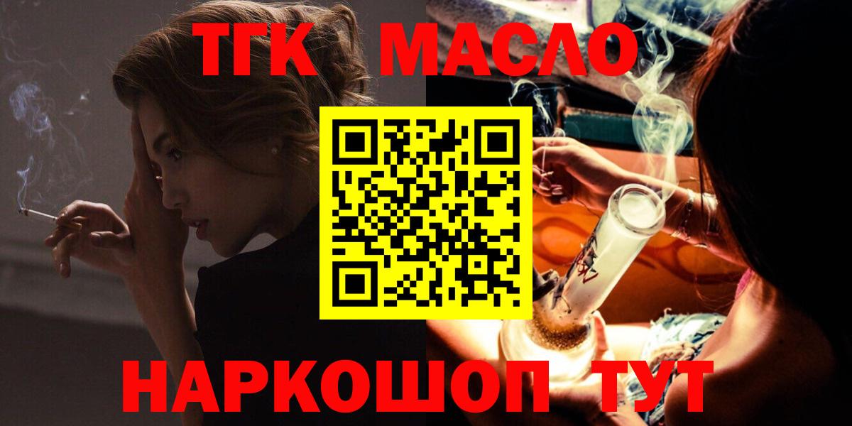 Дистиллят ТГК вейп  ТГК гашишное масло  Вход с VPN  Ачинск 